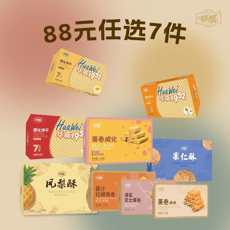 华威饼业蛋卷威化饼干果仁酥凤梨酥蛋卷多口味