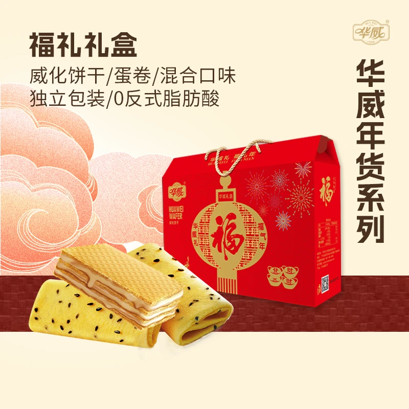 湛江华威520克福礼威化饼干经典花生香口味送礼特产礼盒