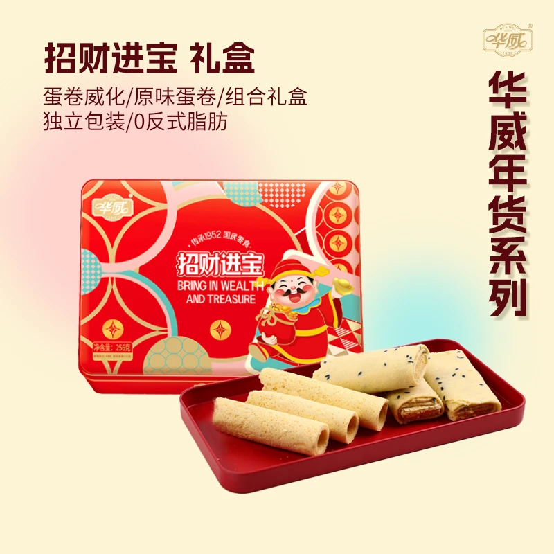 湛江华威招财进宝威化蛋卷原味蛋卷混合口味休闲零食过年年货礼盒