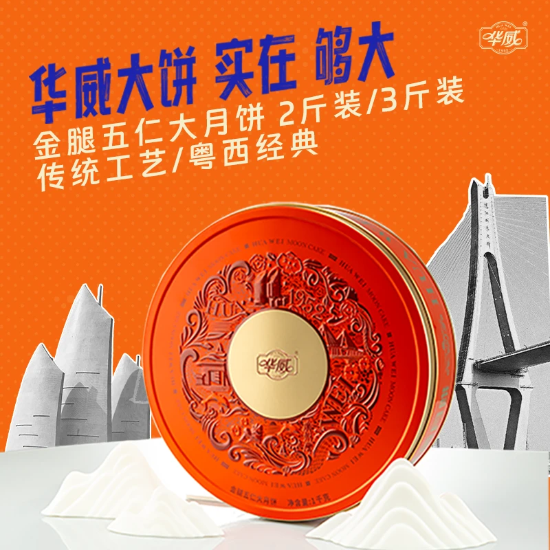 【3斤五仁金腿】湛江华威金腿五仁月饼广式经典五仁中秋送礼盒团购