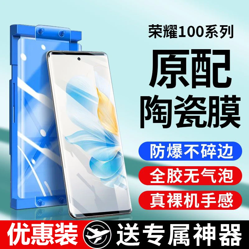 适用荣耀100微晶陶瓷膜honor100Pro钢化手机膜全屏高清防摔保护膜
