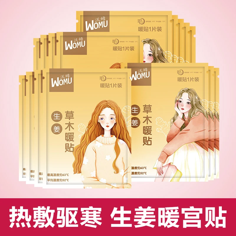 【30片】艾草暖贴女自发热宝宝贴冬季热帖暧身宫寒调理益母草热敷贴