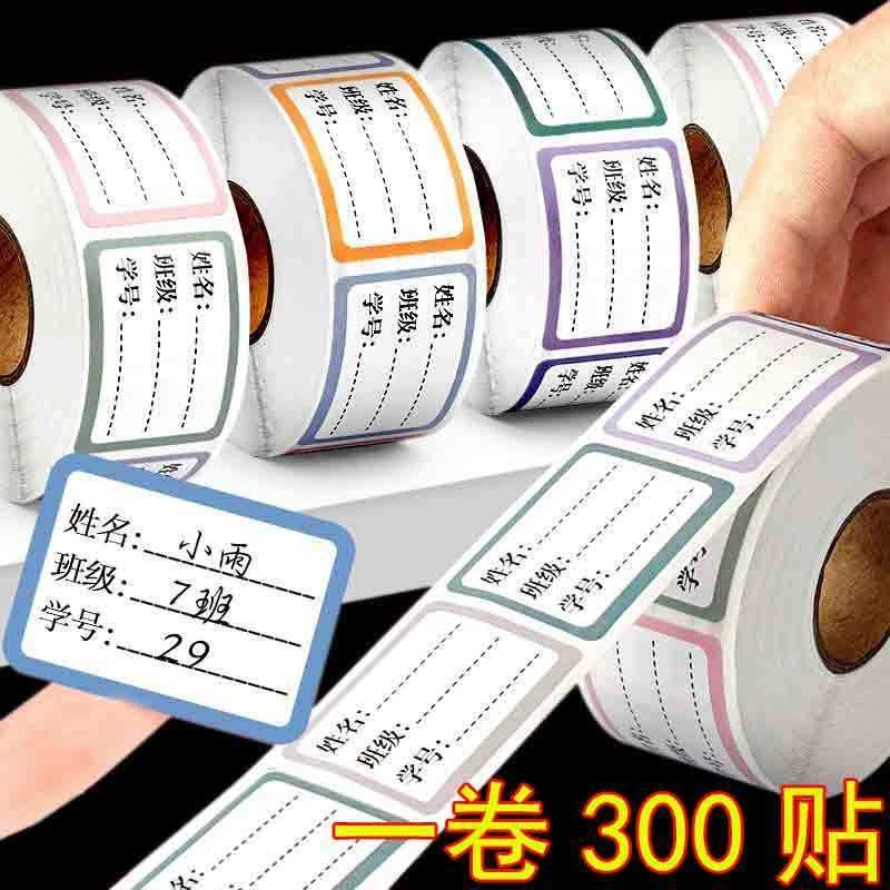 儿童名字贴防水姓名贴纸小学生幼儿园水杯学习用品标签贴纸记号贴
