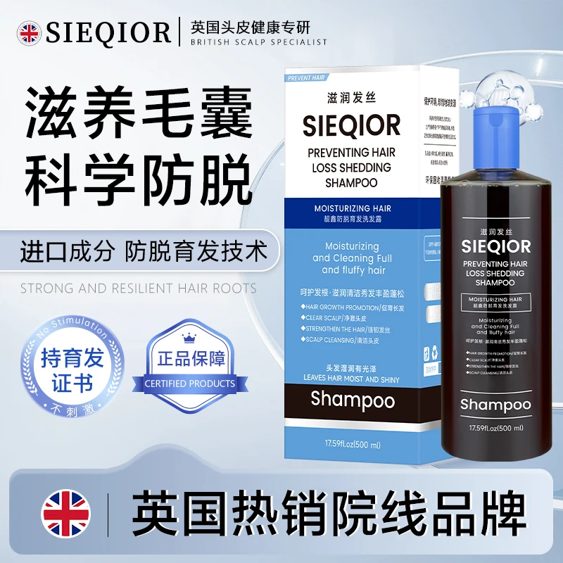 【到手3瓶】英国SIEQIOR靓鑫防脱育发洗发水QT