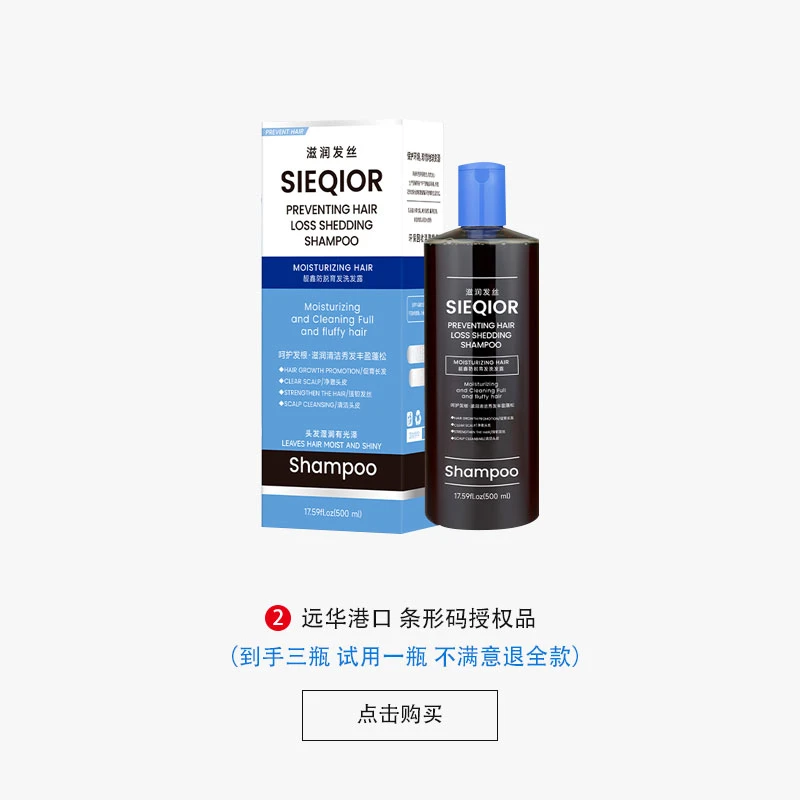 【到手3瓶】英国SIEQIOR靓鑫防脱育发洗发水BY1