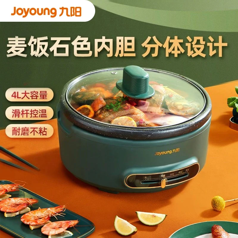 九阳电火锅4L家用分体式涮锅G116