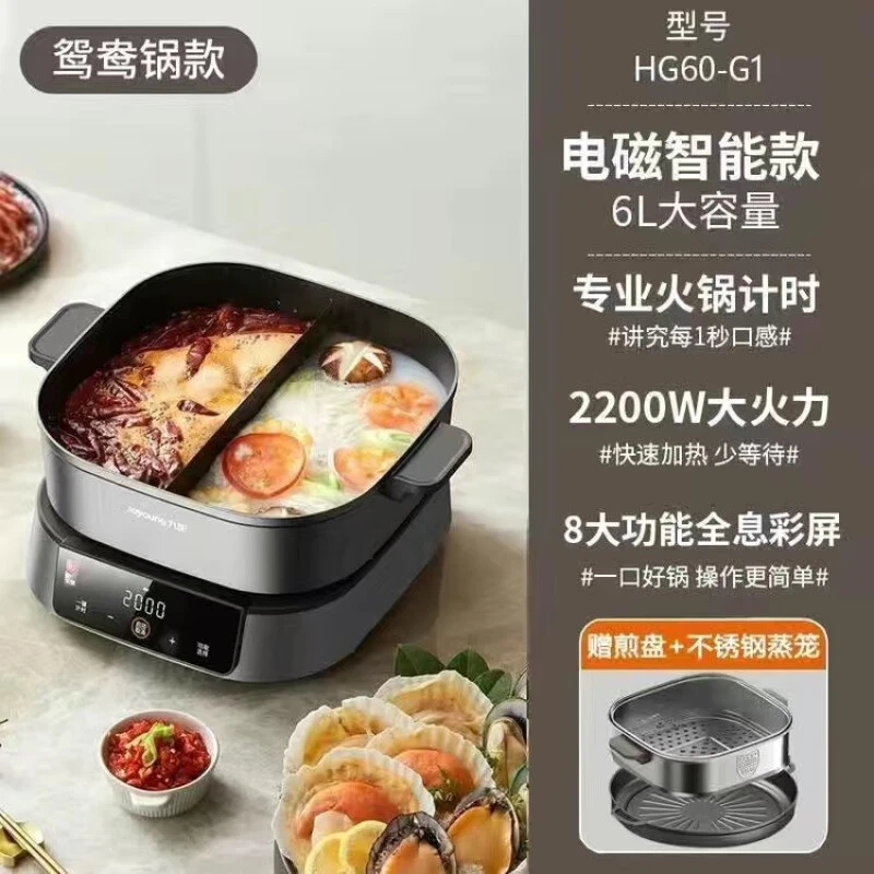 九阳电火锅家用6L秒涮IH电磁加热大火力多功能锅鸳鸯锅送烤盘蒸笼