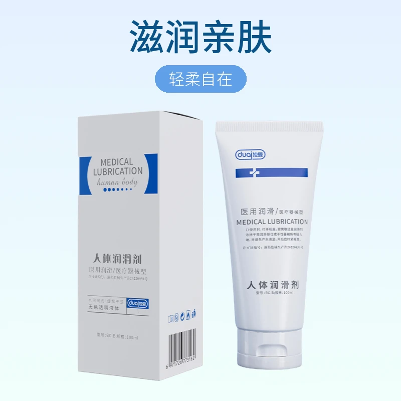 独爱独爱医用级人体润滑剂水溶性免洗润滑液男女性夫妻房事用品润滑油
