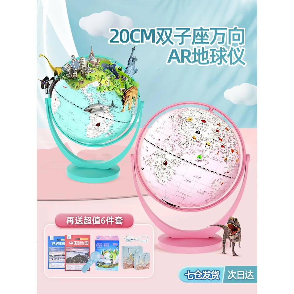 生日礼物女孩子男孩儿童10小学生十岁女童8男童12玩具9地球仪学习