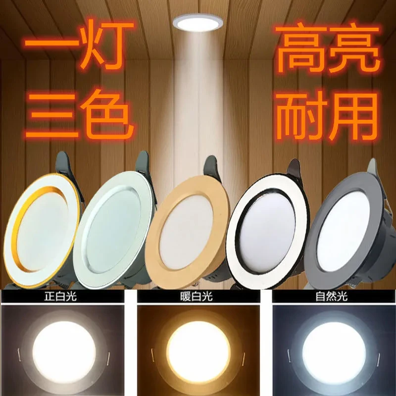 黑面LED走廊孔灯天花灯客厅吊顶射灯三色变光嵌入式洞灯2.5寸家用