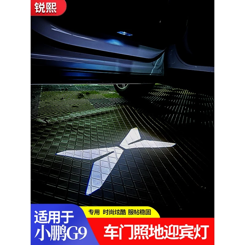 专用于小鹏G9车门迎宾灯 开车门照地灯前门迎宾灯 G9专用迎宾灯