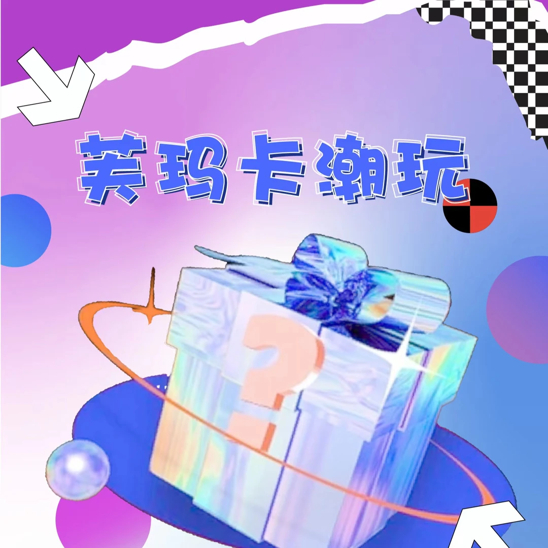 芙玛卡盲盒（升级链接）普通升级小专属链接