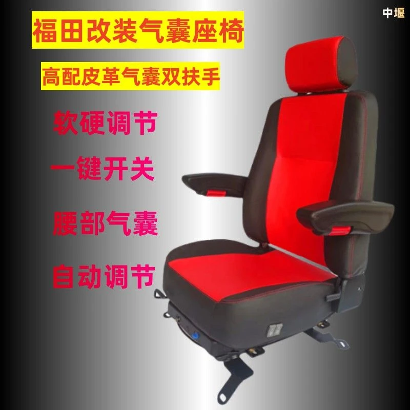 福田奥铃CTS 速运 捷运M4 欧马可S1 S3 瑞沃ES3改装气囊底座座椅