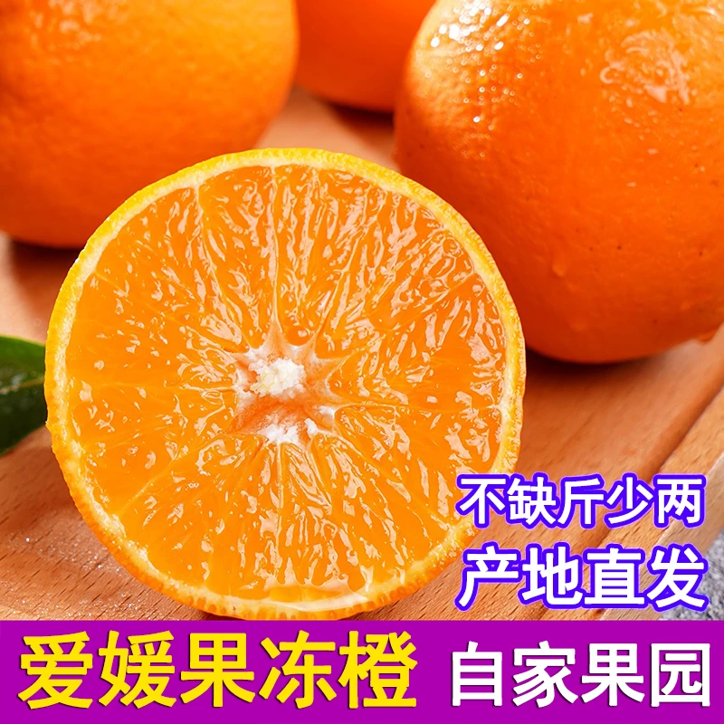 正宗四川爱媛38号果冻橙新鲜当季水果手剥橙子整箱5斤8斤