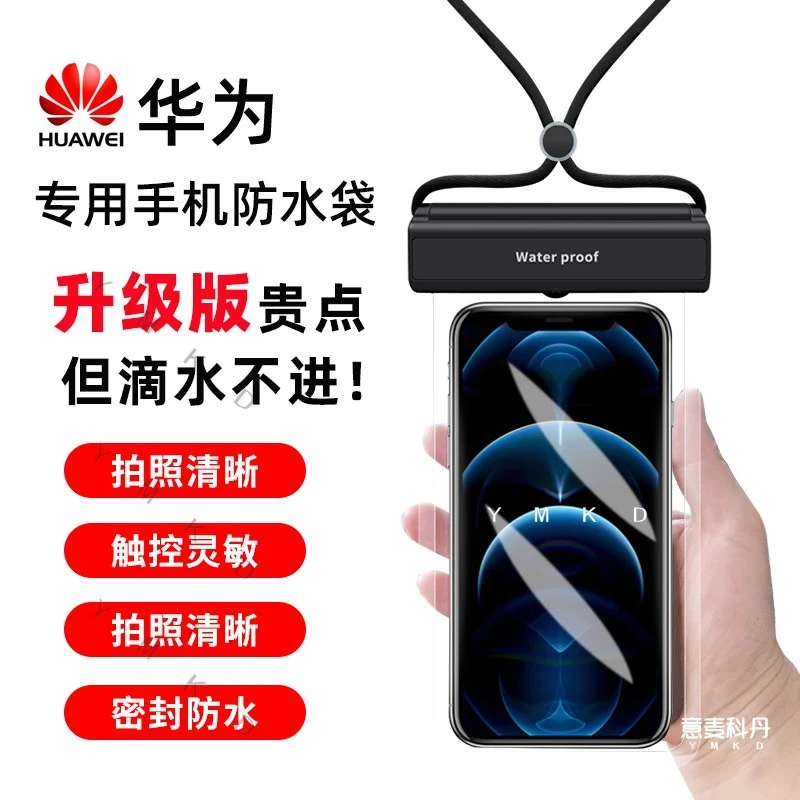华为荣耀70/60Pro防水袋X30X20X10Max专用触屏潜水套密封防雨