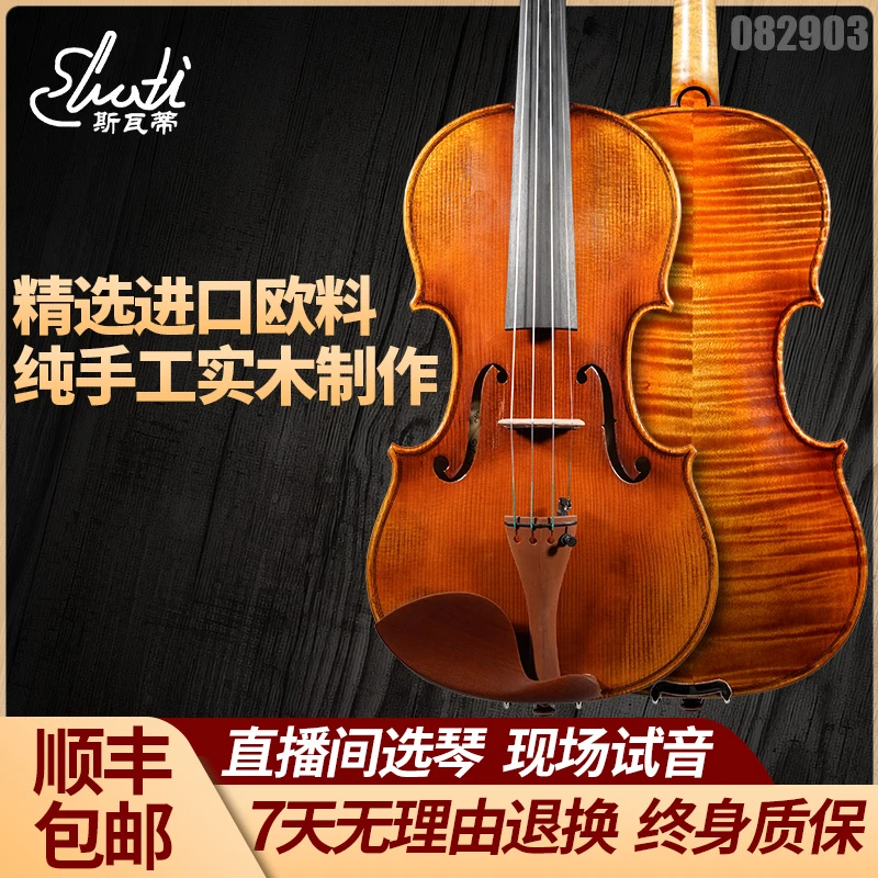 Swati/斯瓦蒂进口欧料手工制作专业演奏级小提琴ST-130