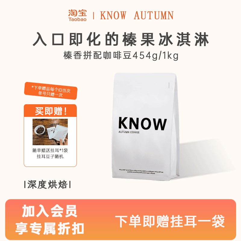KNOW知秋咖啡咖啡豆浓郁榛香拼配454G/1KG摩卡壶虹吸滴滤爱乐压