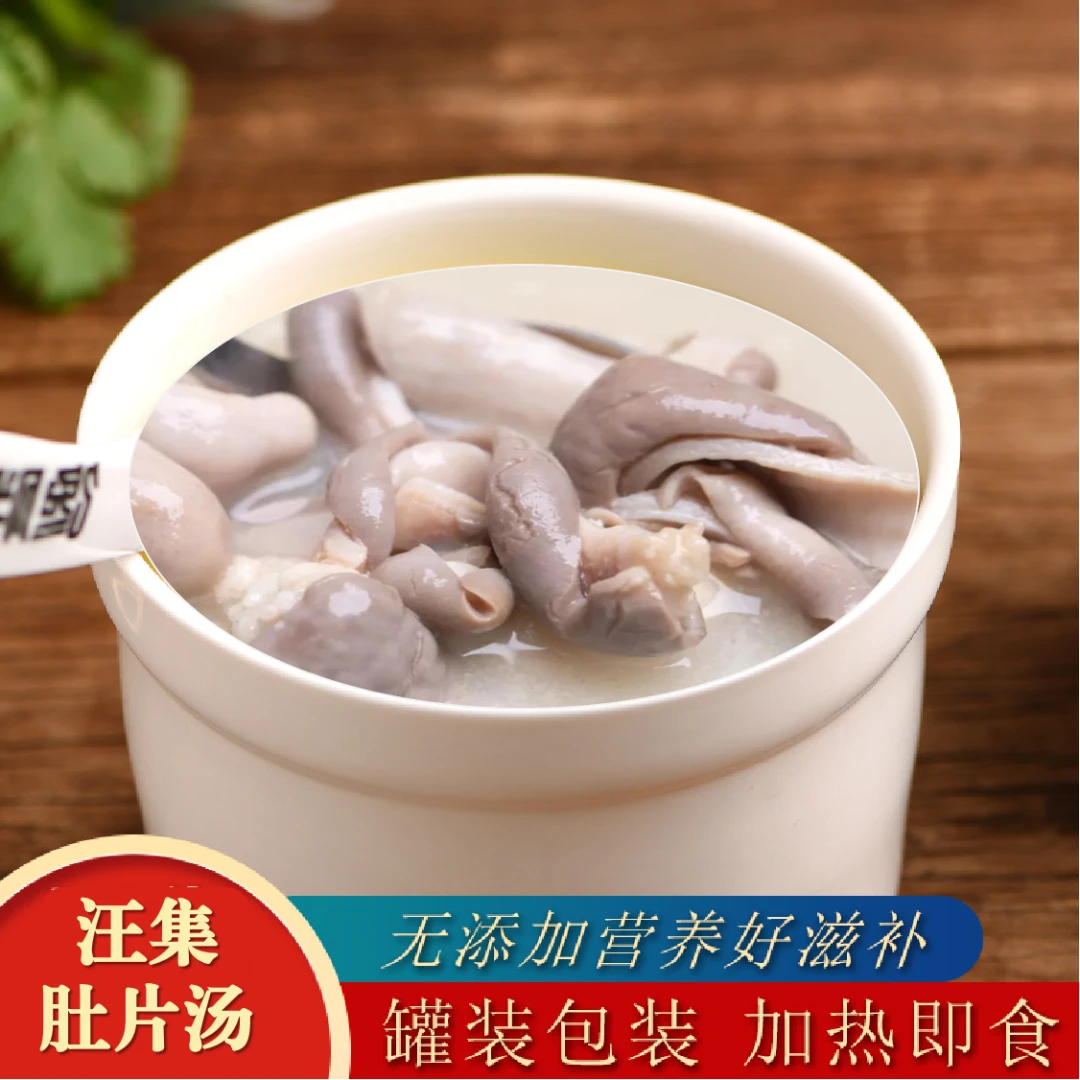 【江城百臻】湖北特产汪集肚片汤1300克罐装速食正宗营养方便包邮
