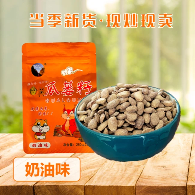 【涨渡湖钱双利】奶油味瓜蒌籽250g/袋当年新货大颗粒皮薄好味道