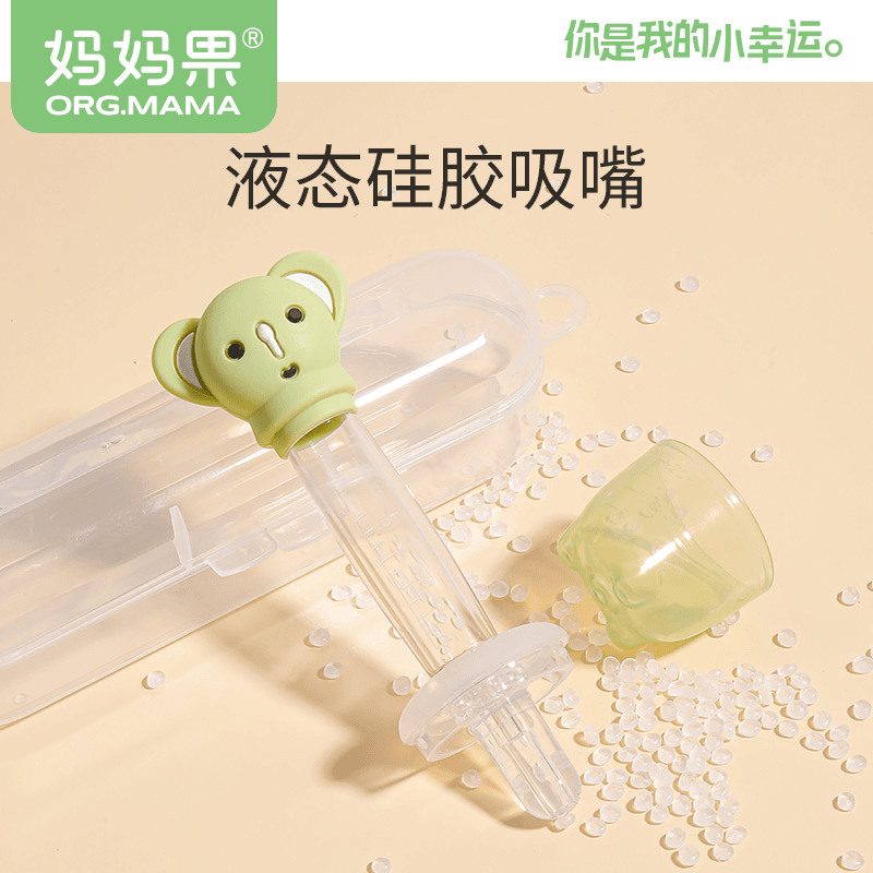 org.mama/妈妈果 婴幼儿喂液器奶嘴式新生儿宝宝喂水滴管式硅胶吃药神器防呛