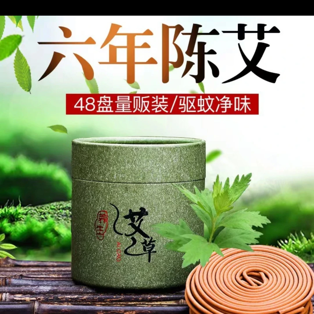 【养生艾草】驱蚊养生艾草蚊香家用卧室无毒婴儿孕妇专用