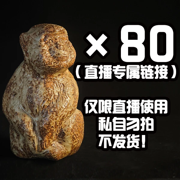 ×80元（直播工艺品专用链接）日式陶瓷