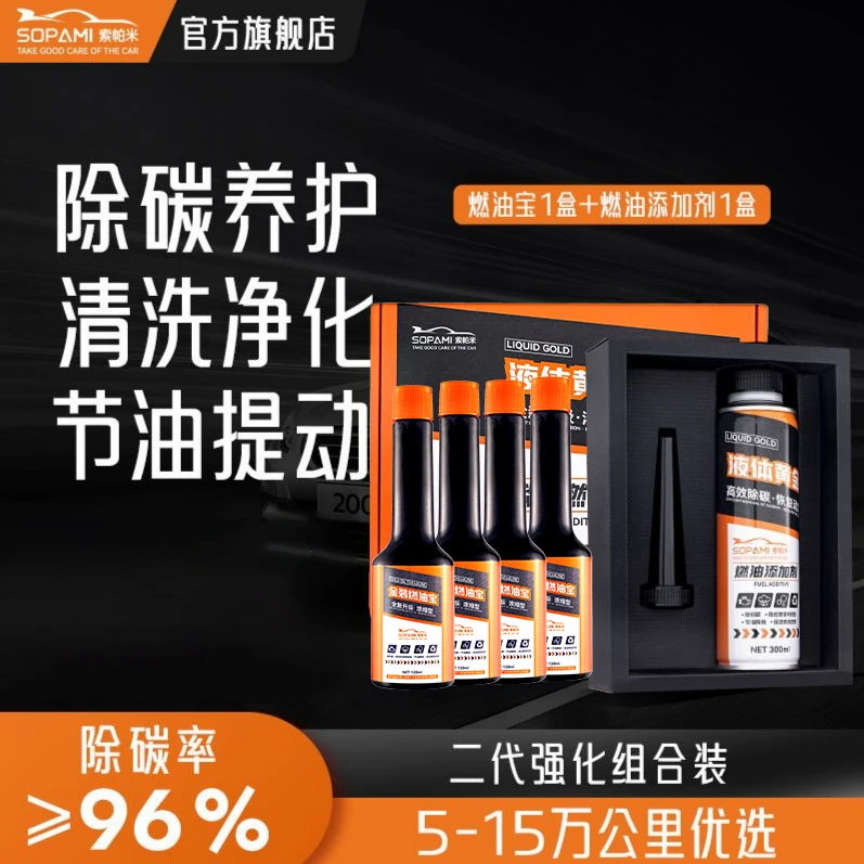 金装燃油宝燃油添加剂液体黄金除积碳清洁发动机提动力TH1