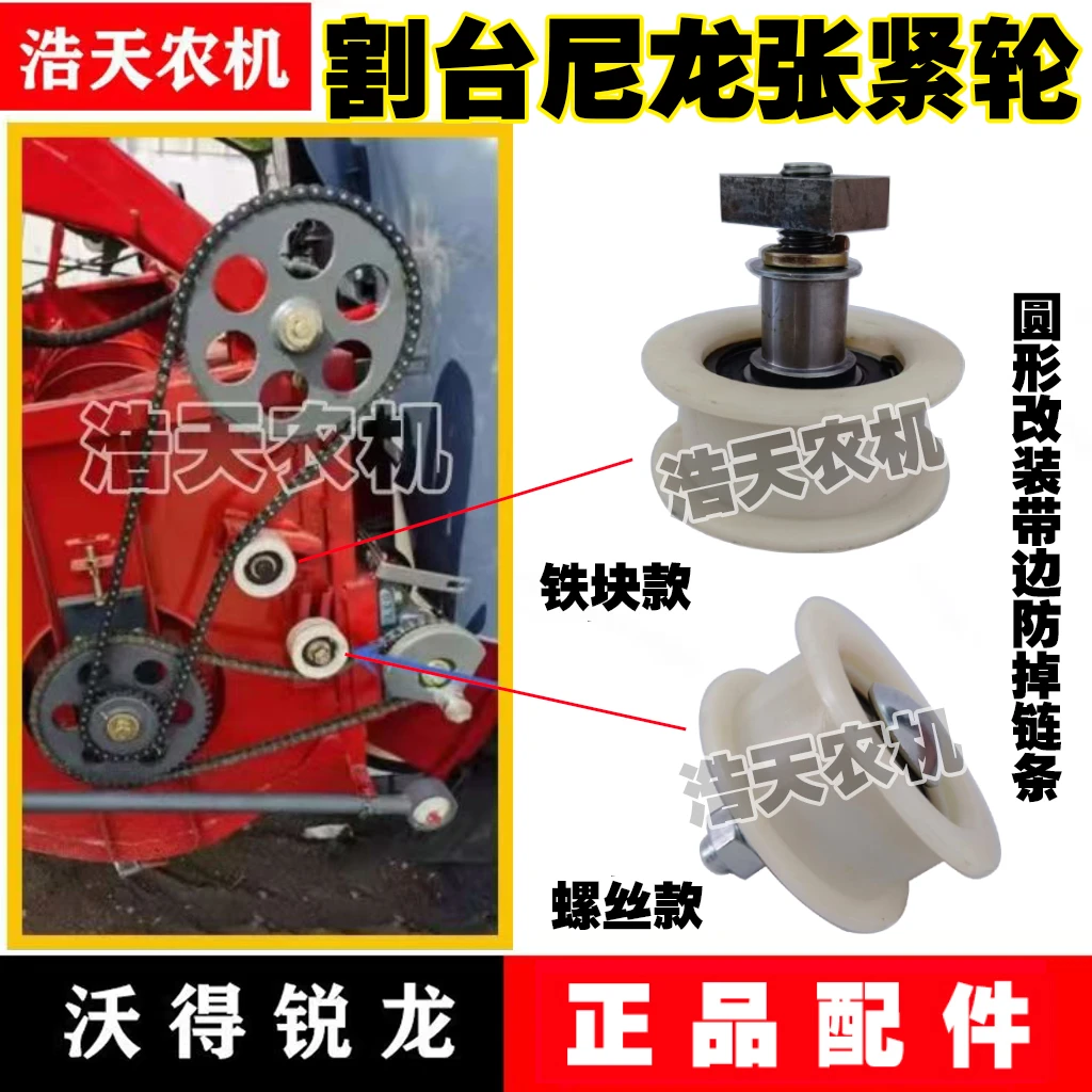 沃得锐龙收割机配件割台链条张紧轮改装防掉链条尼龙张紧轮不掉链