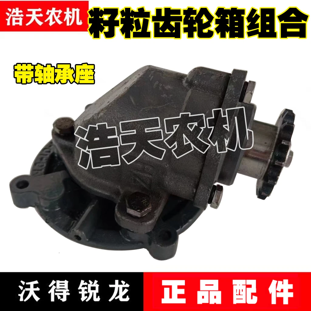 沃得锐龙收割机配件 籽粒齿轮箱总成组合带轴承座