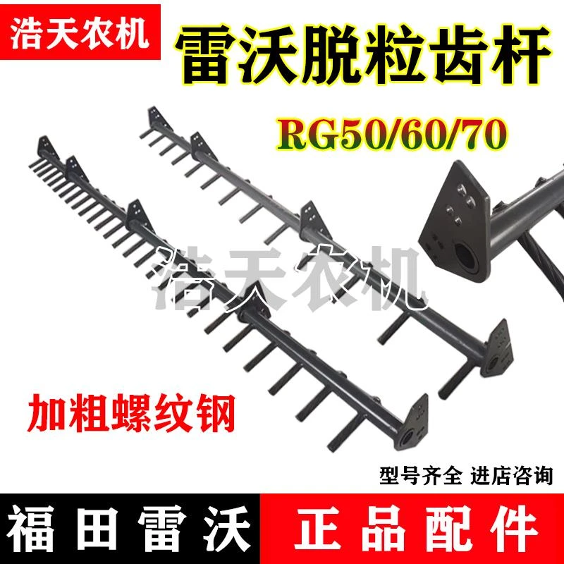 福田雷沃收割机配件RG50/60/70滚筒脱粒齿杆 螺纹钢滚筒齿钉齿杆