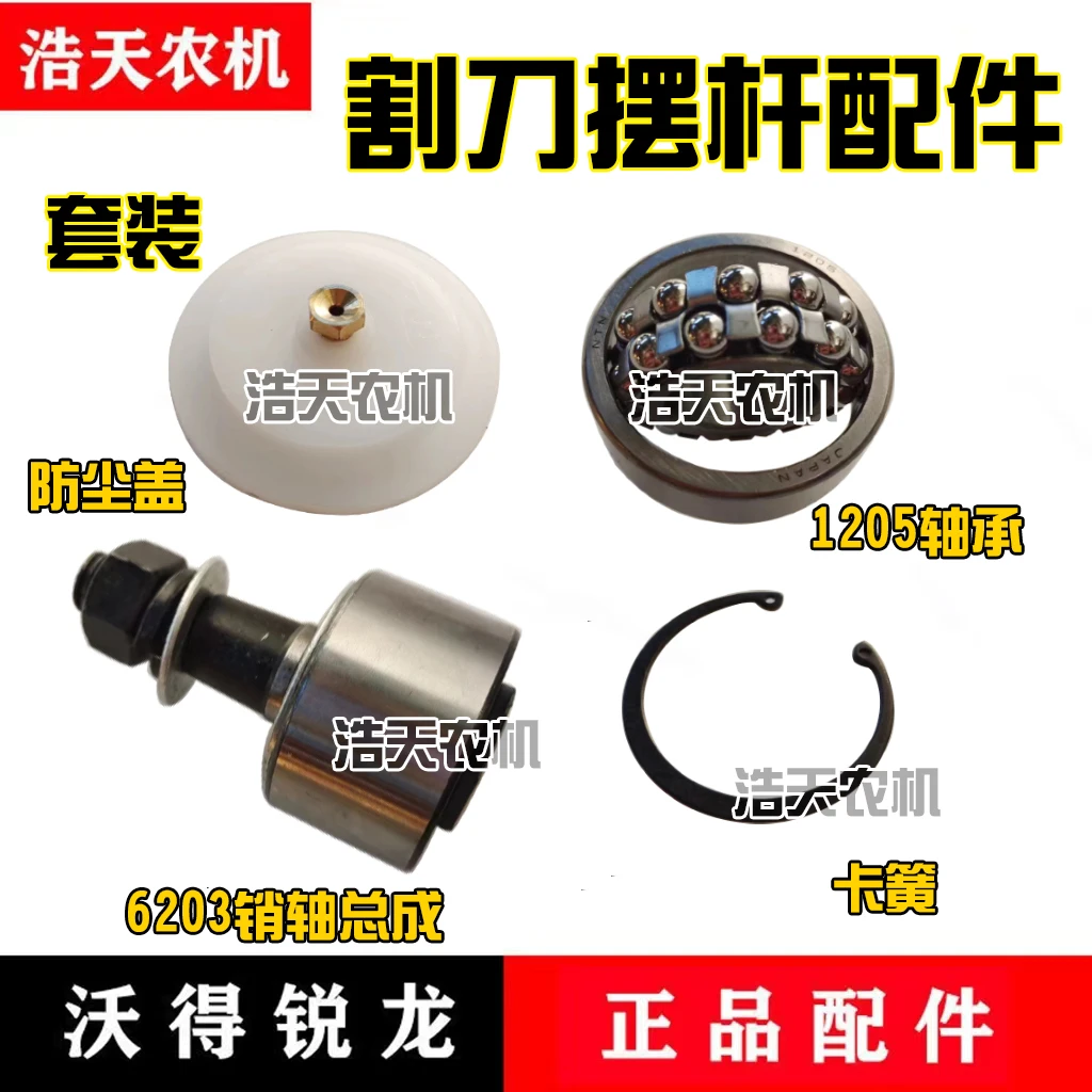 沃得锐龙收割机割刀摆臂轴承6203双排轴承销轴总成1205轴承