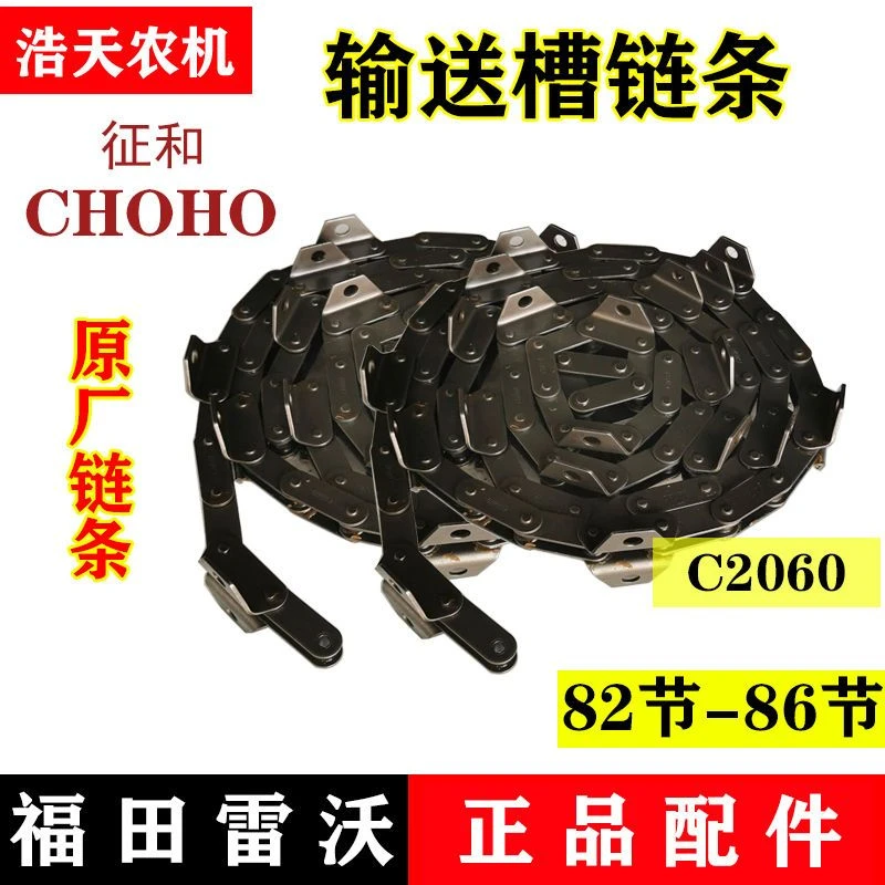 福田雷沃RG50/60/70收割机输送链条82/92节输送槽链条过桥喂入链