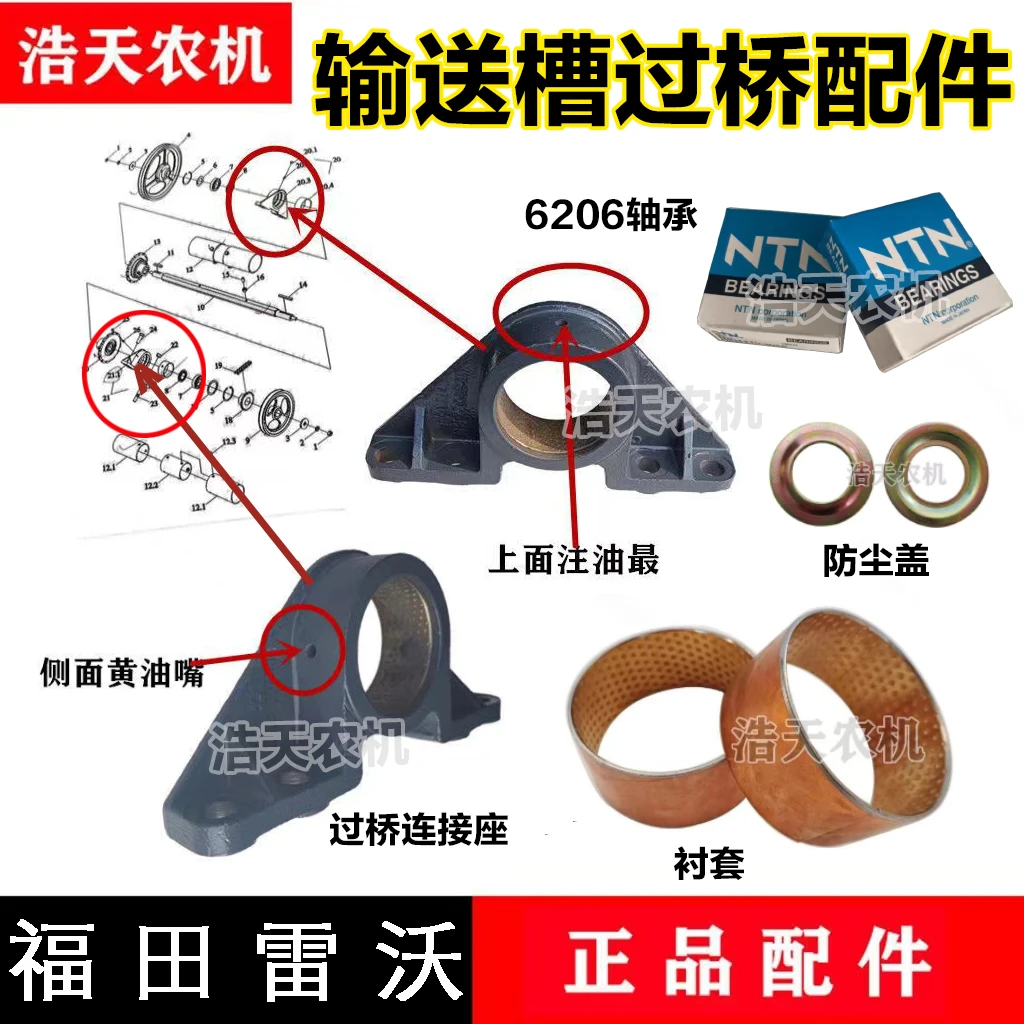 福田雷沃收割机配件输送槽过桥连接座轴套6206防尘盖挡圈上轴铜套