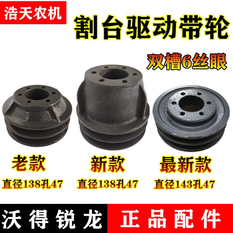 沃得锐龙收割机配件 割台驱动皮带轮138/47 过桥皮带盘