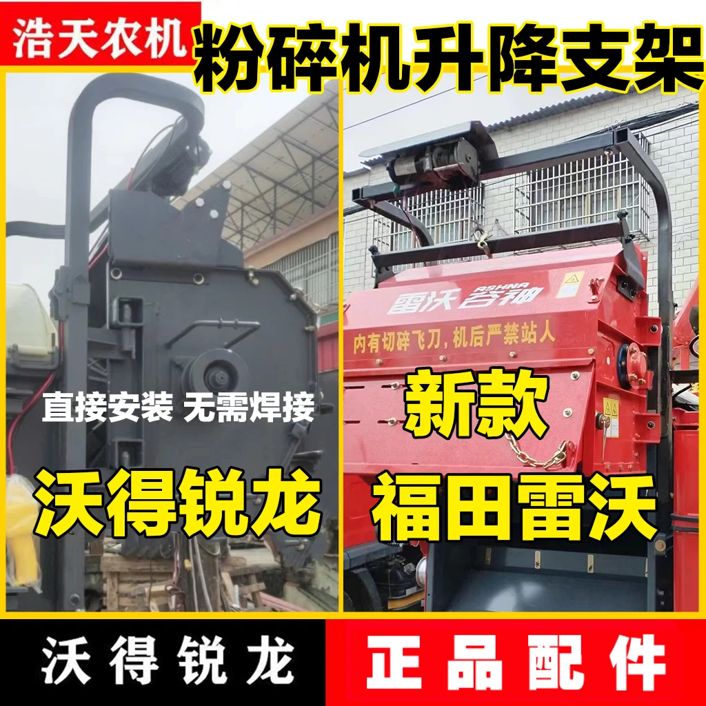 沃得锐龙福田雷沃收割机配件 粉碎机升降器 升降支架 改装