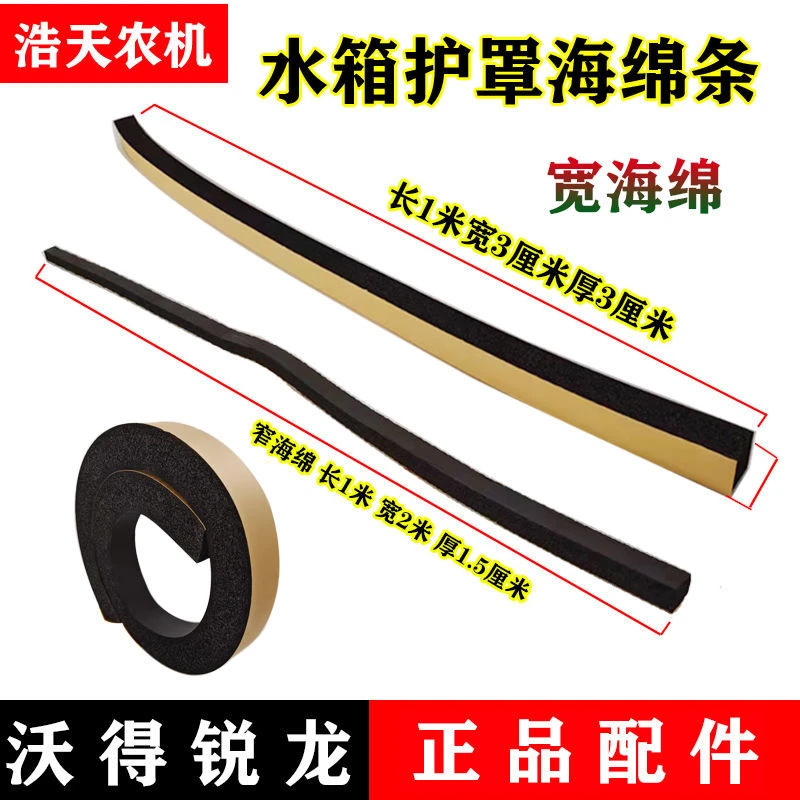 沃得锐龙收割机配件 水箱护罩海绵条 滚筒密封条