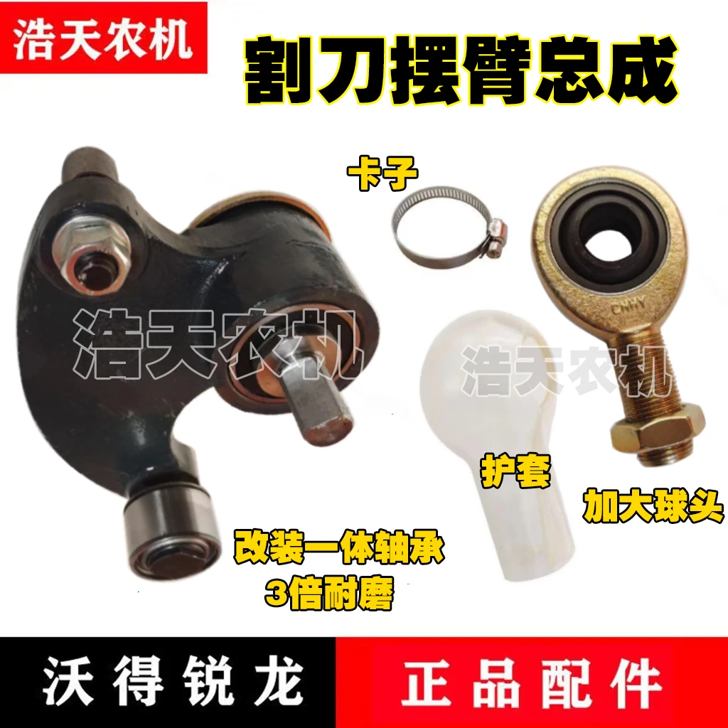 沃得锐龙收割机配件摆杆总成上割刀摆臂总成双排轴承关节球头护套