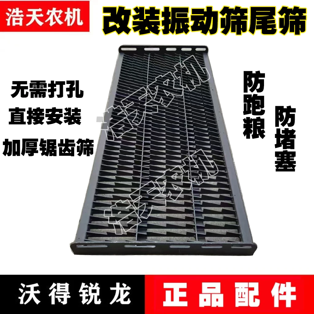 沃得锐龙雷沃久保田收割机摇动筛改装防跑粮后尾筛锯齿后尾筛总成