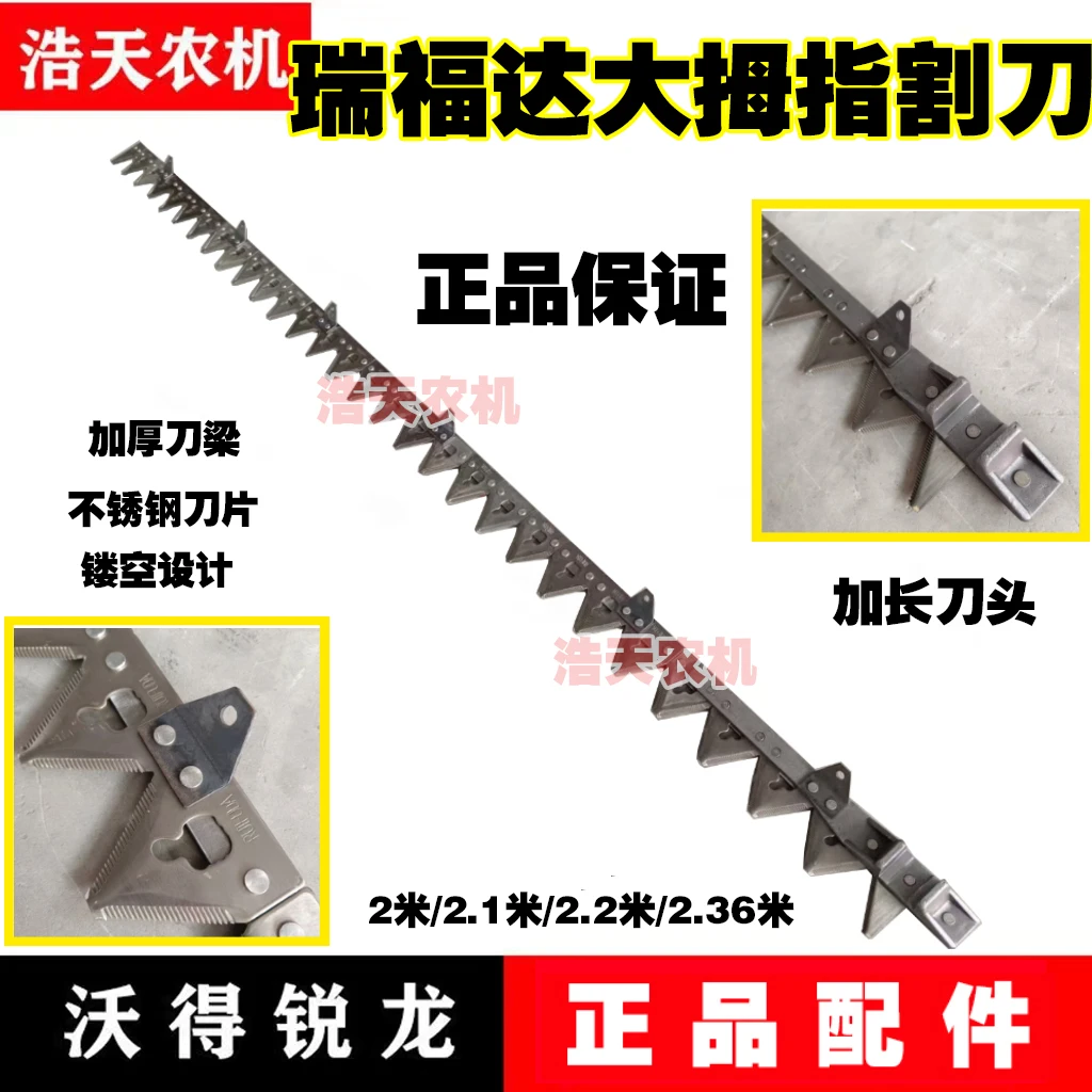 沃得锐龙雷沃收割机割刀福瑞达大拇指镂空割刀精品剪刀白钢刀片