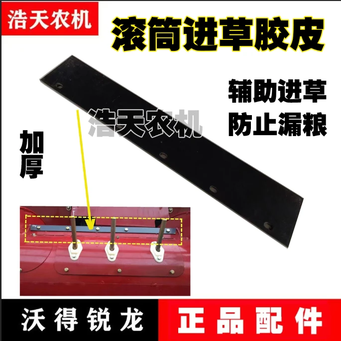 沃得锐龙收割机配件拨禾轮滚筒防堆积胶皮五孔板滚筒防堆胶皮加厚