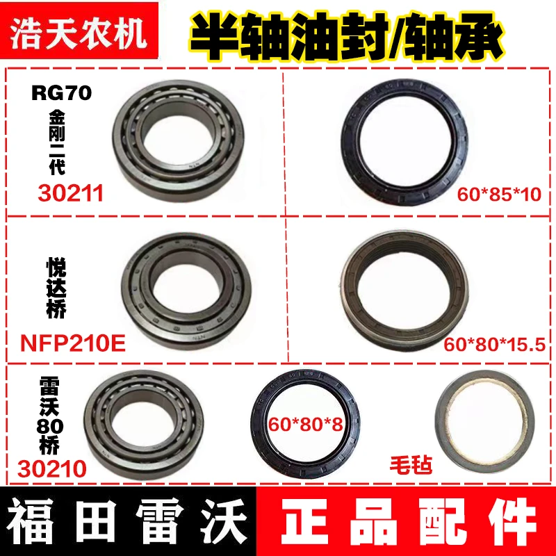 福田雷沃收割机配件驱动轮半轴油封RG50/60/70驱动轮半轴轴承