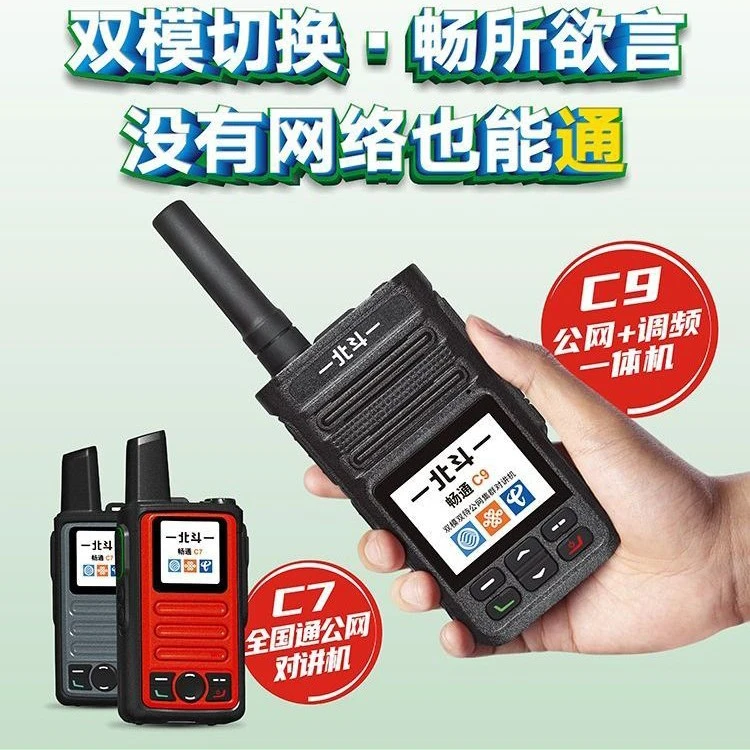 华星小北全网通北斗对讲机免流量民用手持机5000公里户外车队