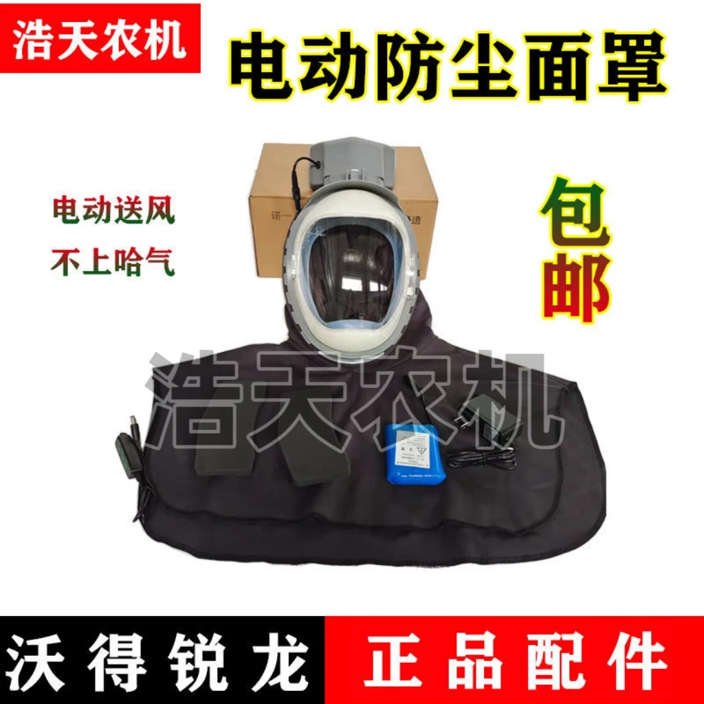 收割机驾驶员电动送风防尘面罩 防尘帽子 防尘披肩帽 防尘面罩