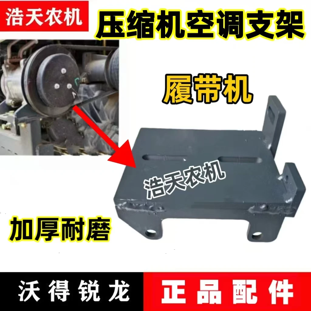 沃得锐龙收割机驾驶室空调压缩机支架压缩机固定板加厚支架固定座