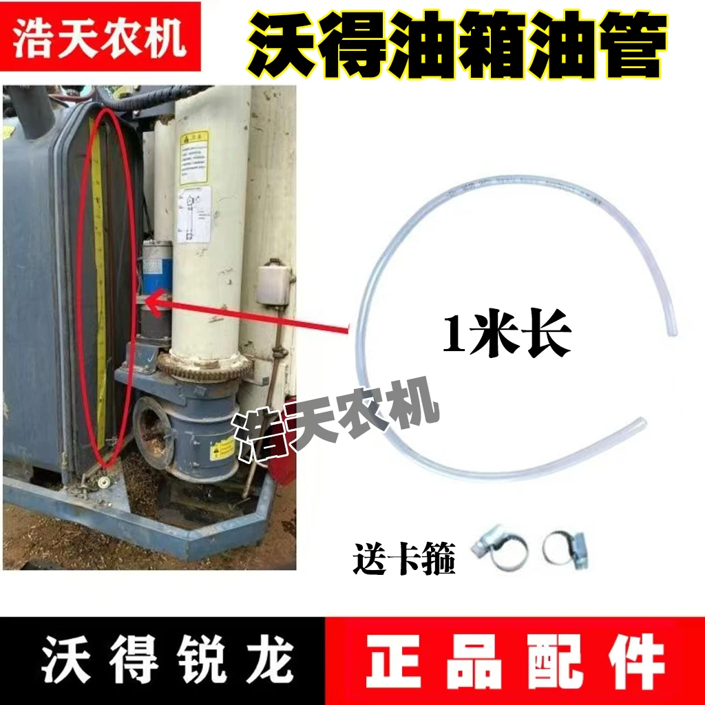 沃得锐龙收割机配件 油箱油位观察管油管管卡箍