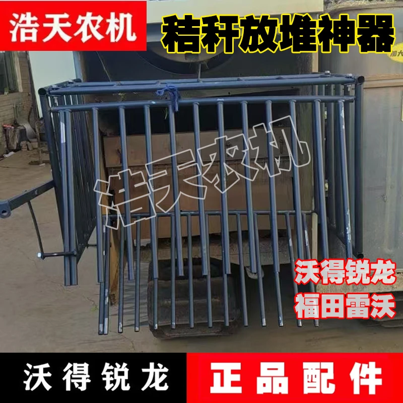 沃得雷沃久保田收割机秸秆放堆神器水稻黄豆玉米秸秆防堆神器