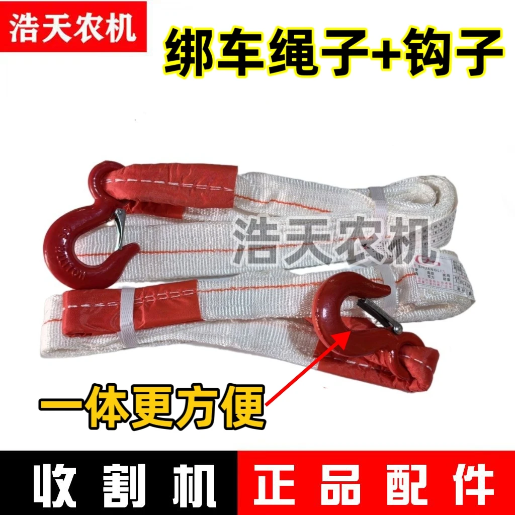 沃得锐龙福田雷沃久保田履带收割机绑车绳子挂钩加粗钩子绳子