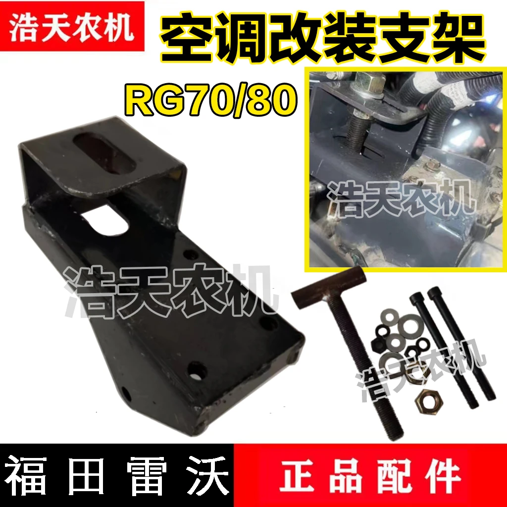 潍柴福田雷沃收割机空调压缩机支架改装驾驶室空调支架RG60/70/80