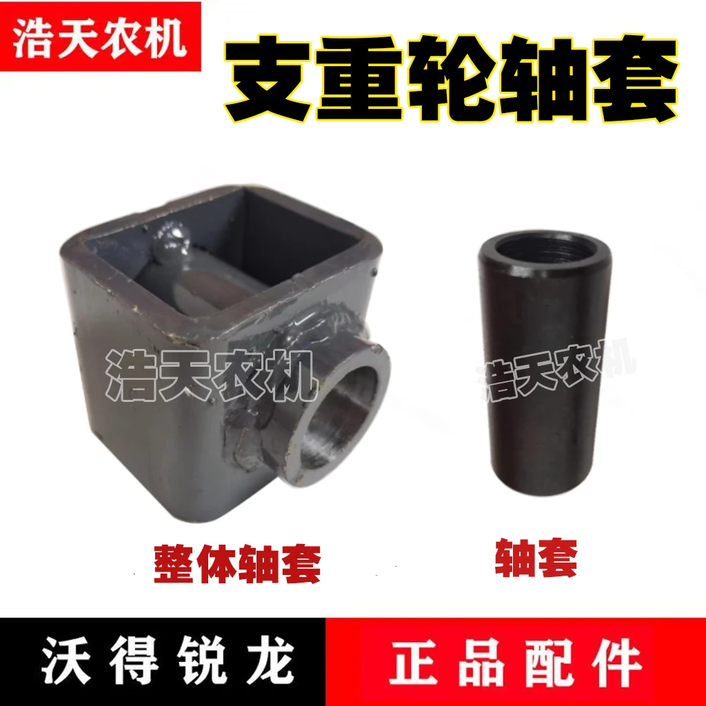 沃得锐龙收割机配件 底盘支重轮 拖带轮隔套底盘地轮衬套焊合