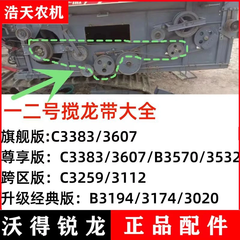 沃得收割机皮带 搅龙皮带 三角带 一号 二号搅龙皮带